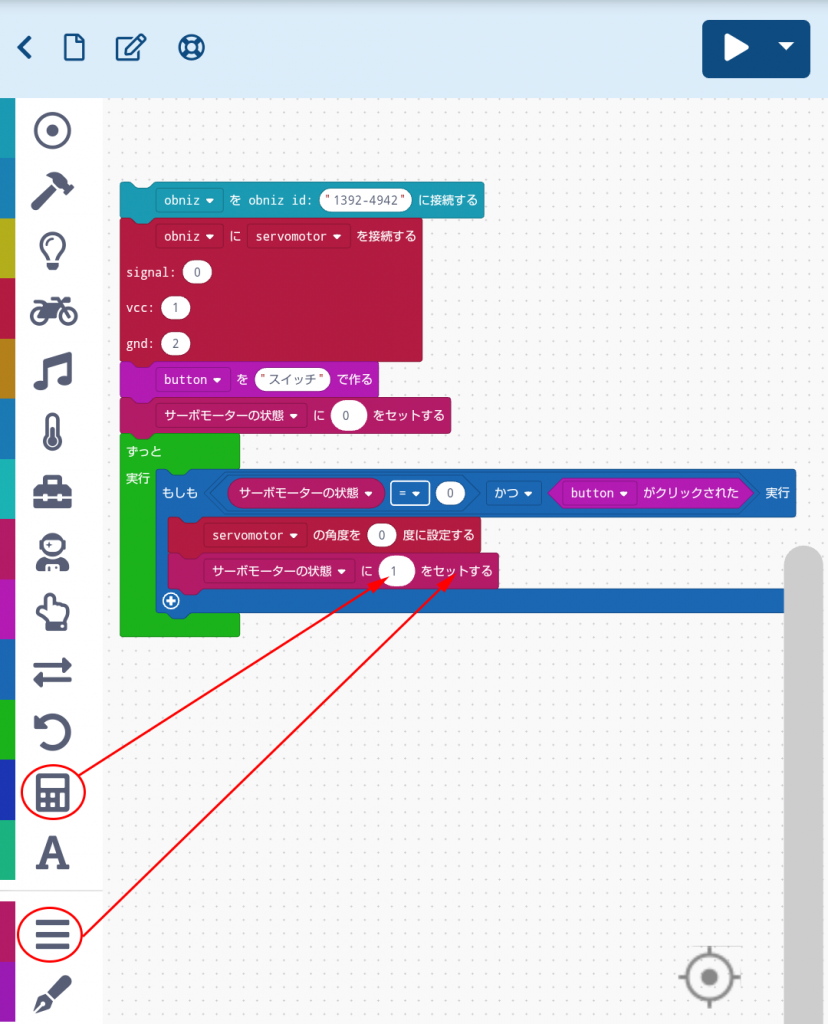 「“サーボモーターの状態”に“　 ”をセットする」ブロックを「‟servomotor”の角度を“0”度に設定する」ブロックの下につける。