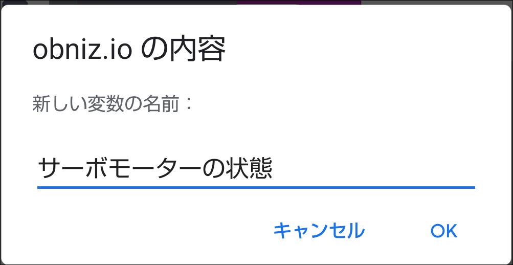 新しい変数の名前を入力して、変数を作成