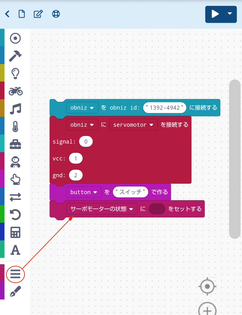 「“サーボモーターの状態”に“　 ”をセットする」をタップして、「“button”を“スイッチ”で作る」ブロックの下につなげる