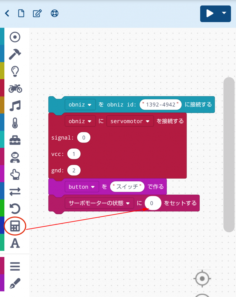 ツールボックスの電卓のアイコンをタップして、一番上にある数字のブロックを取り出し、「“サーボモーターの状態”に“　 ”をセットする」ブロックの“　 ”の中に入れる