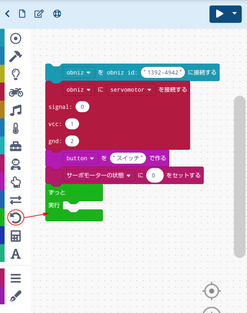 「ずっと実行」ブロックを「”サーボモーターの状態”に‟0をセットする」ブロックの下につなげる