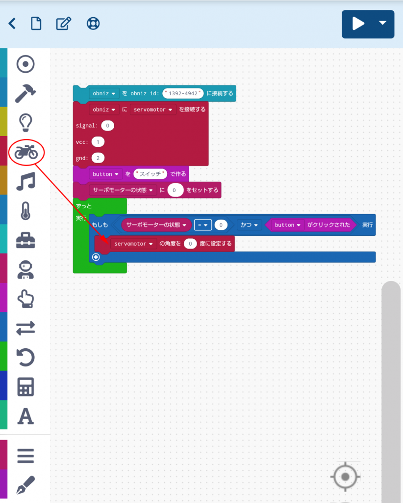 「“servomotor”の角度を“0”度に設定する」ブロックを「もしも～実行」ブロックの中に入れる