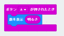 ボタンAが押されたとき」ブロックに、「数を表示」ブロックを組み合わせる