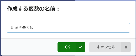 変数を追加するときに表示されるウィンドウ