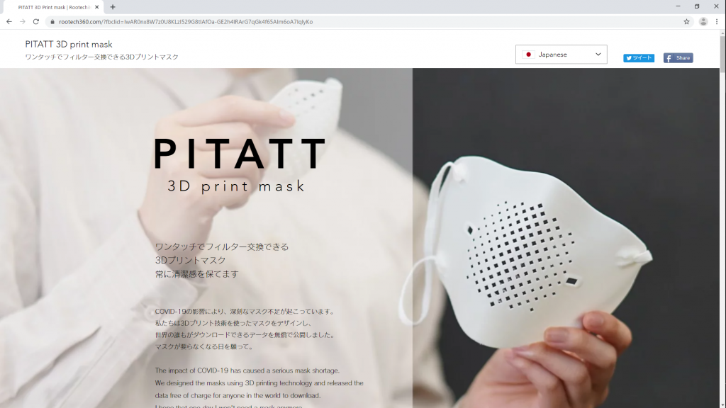 rootech360の「PITATT 3D print mask」ウェブサイト