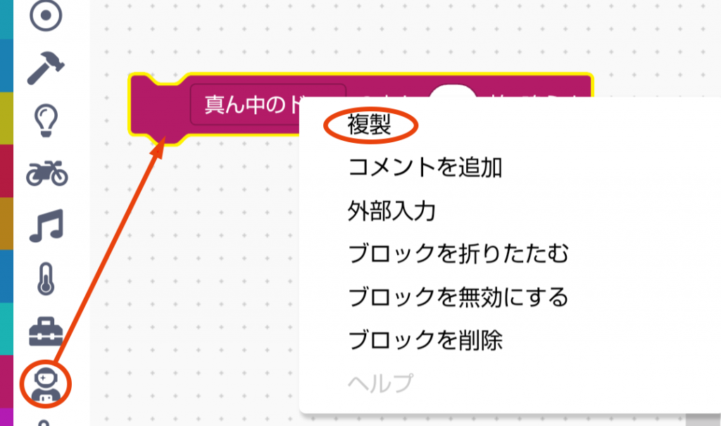 「“真ん中のド”を“1”拍鳴らす」ブロックを取り出して複製していく