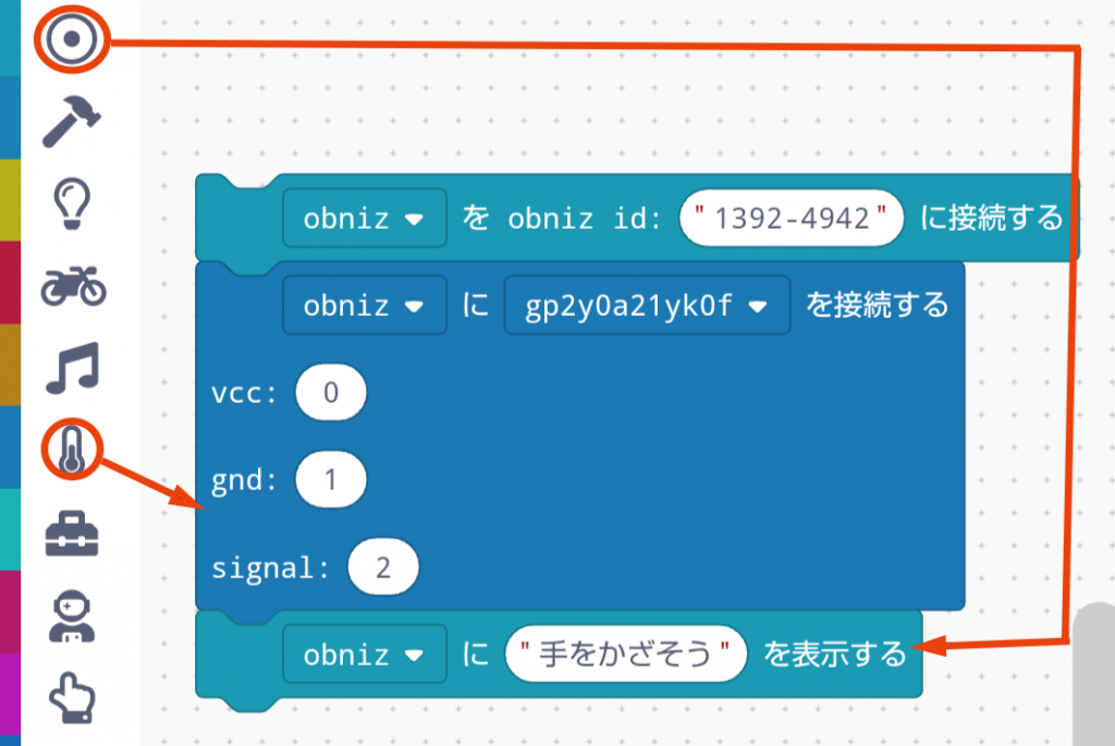 赤外線距離センサーのブロックと、obniz Boardのディスプレイに文字を表示するブロックを用意