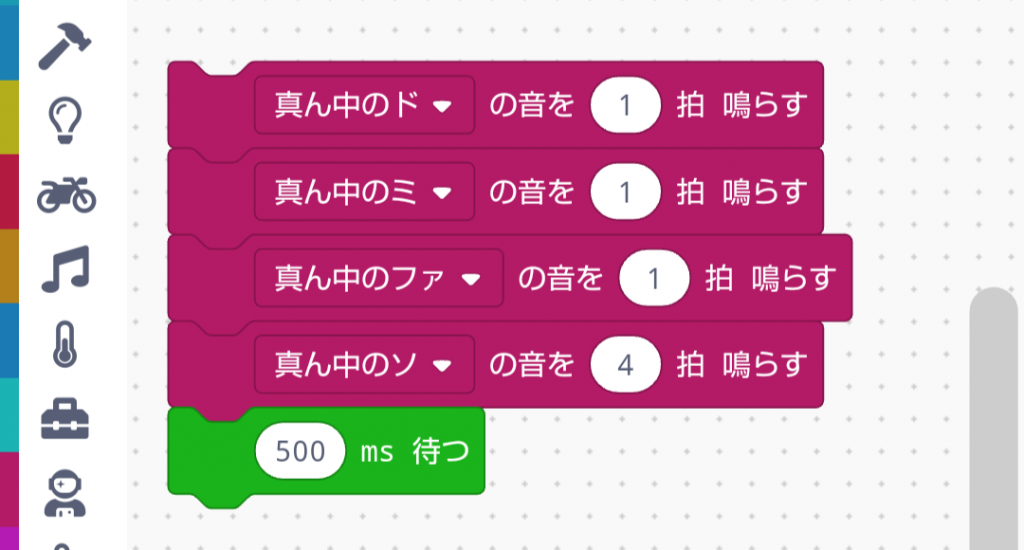 休符代わりに「500ms待つ」ブロックを追加する