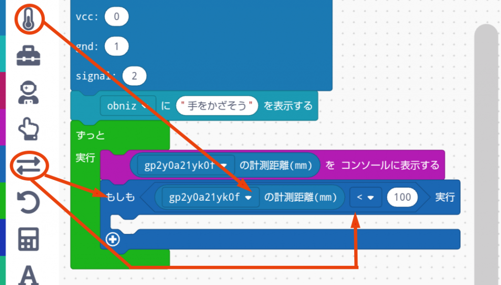 赤外線距離センサーで計測する距離を設定するプログラム