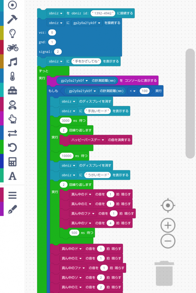 手洗いうがい装置のプログラムが完成