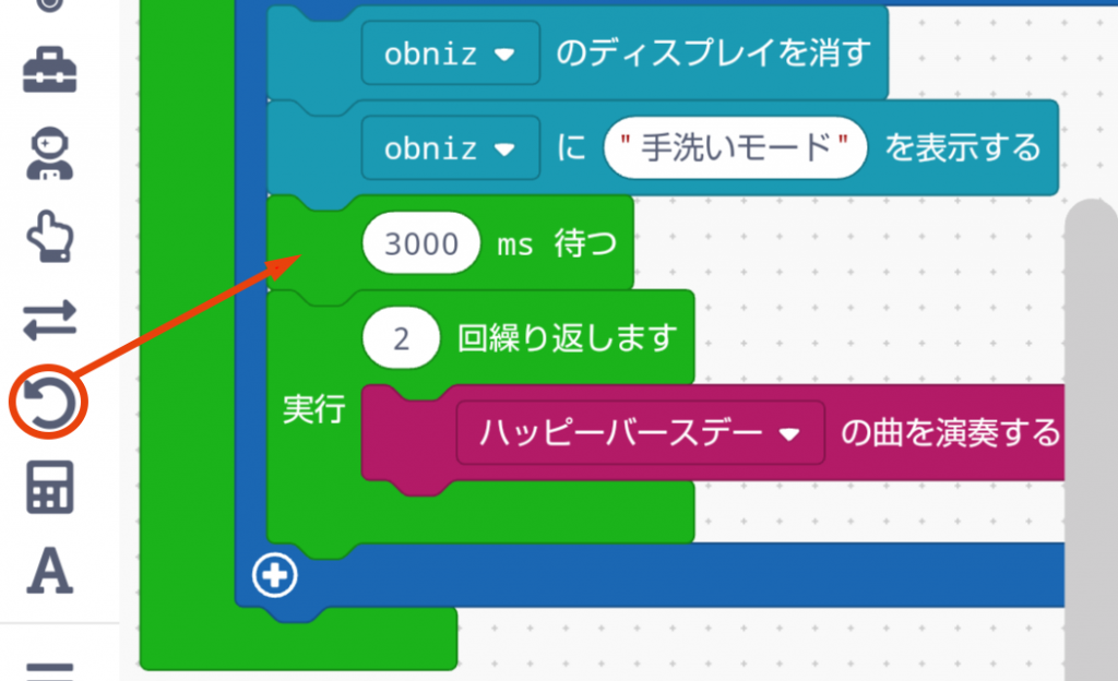 赤外線距離センサーをかざした後、3000ms待つプログラム