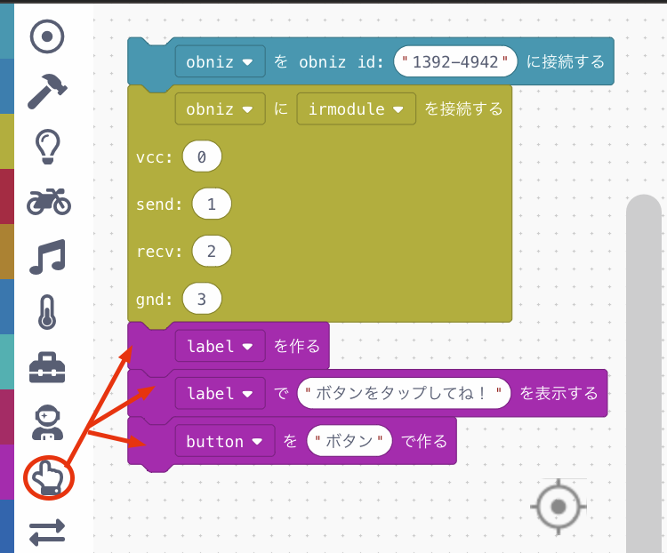 ラベルとボタンをつくる