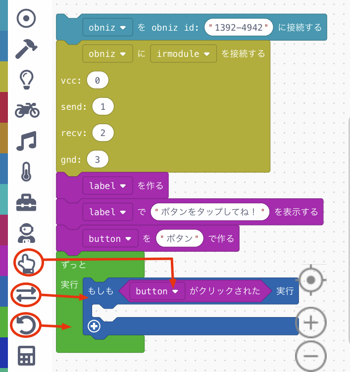 「ボタン」の動作を制御するコードをついか