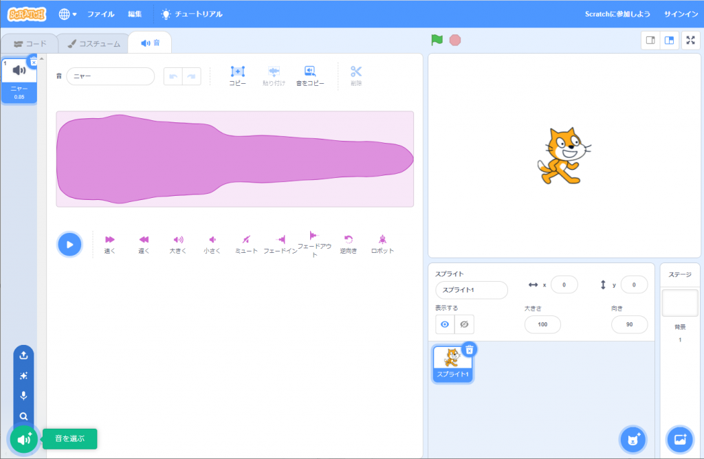 プロジェクトエディターで「音」タブに切り替えて、左下にある「音を選ぶ」アイコンをクリック