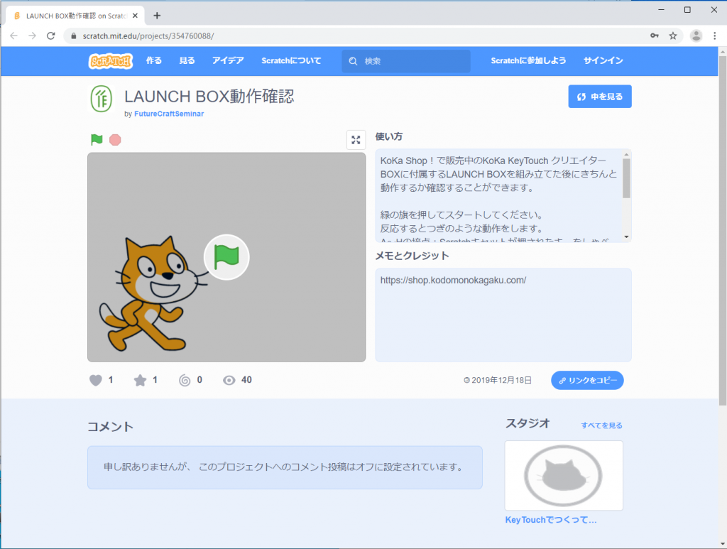 スクラッチの「LAUNCH BOX動作確認」プログラム