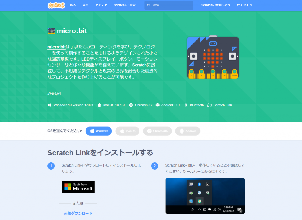 Scratch Linkがダウンロードできるmicro:bit接続のヘルプページ