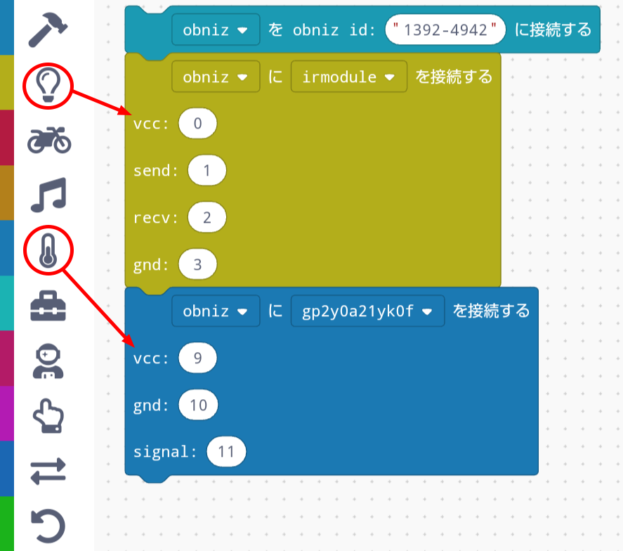 赤外線送信・受信モジュールと、赤外線距離センサーのブロックをつなげる