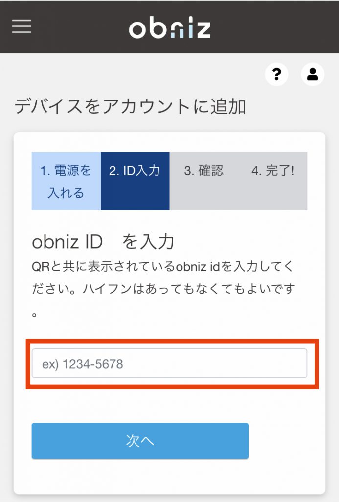 obniz IDを入力