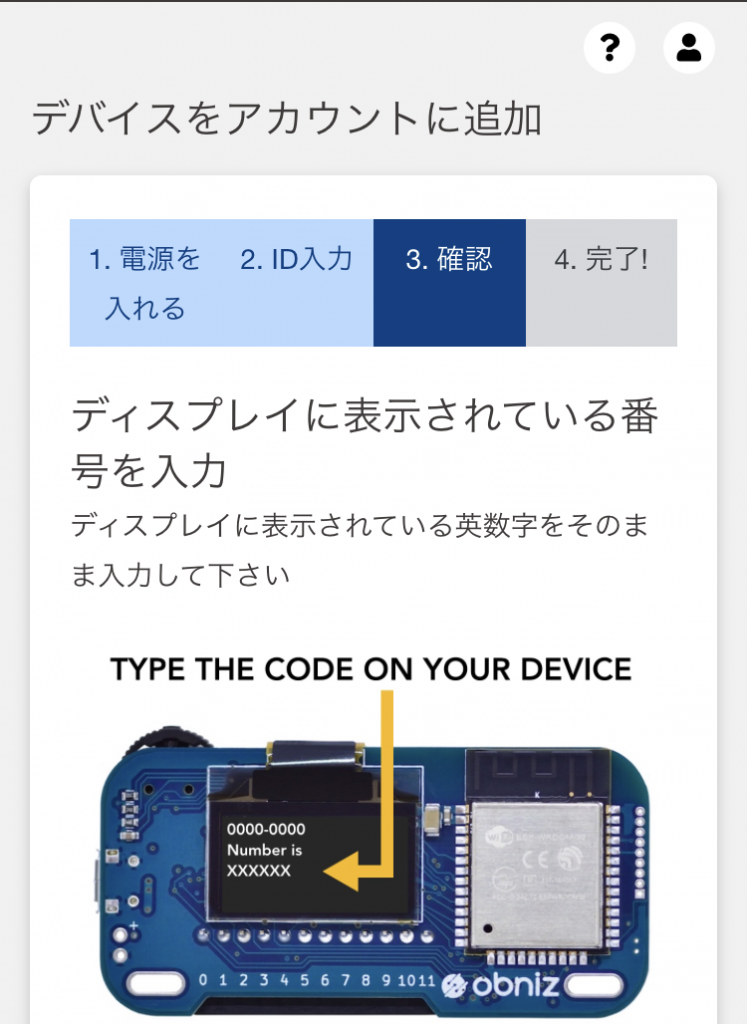 「ディスプレイに表示されている番号を入力」のウィンドウ