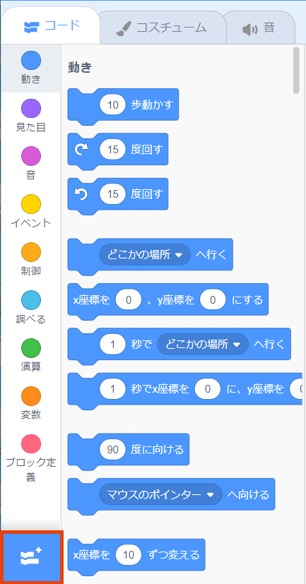 「機能拡張を追加」ボタンをクリック