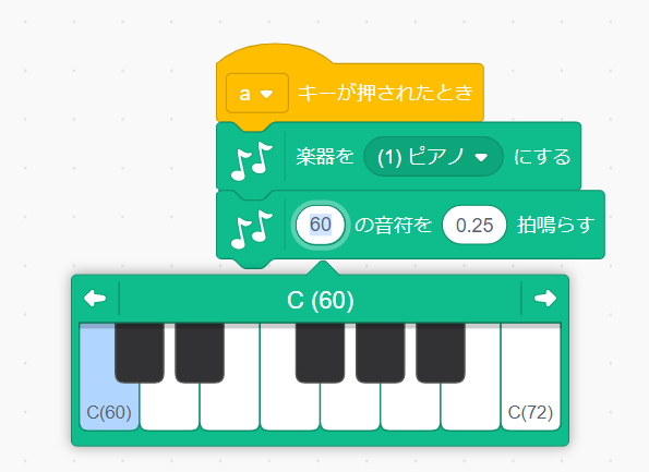 音程を変える方法