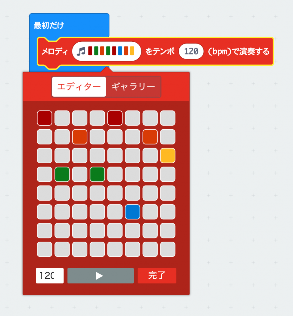 エディターでメロディを編集できる