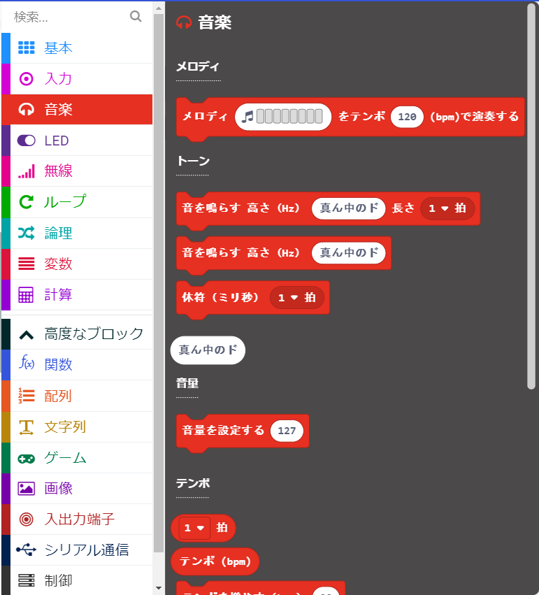 MakeCodeぼ「音楽」カテゴリー