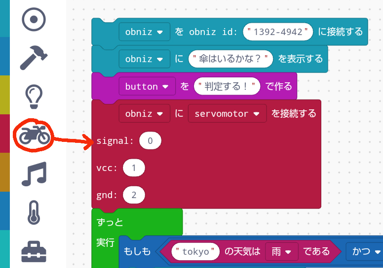 「”obniz”に”servomotor”を接続する」ブロックをつなげる