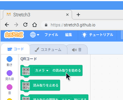 「カメラの読み取りを始める」ブロックをクリック