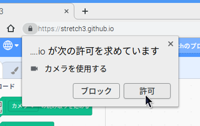 カメラを使用する許可のダイアログが表示される