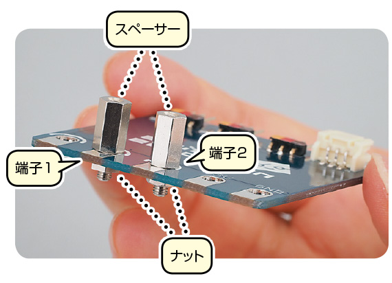 ベーシックモジュールにスペーサーとナットを付ける