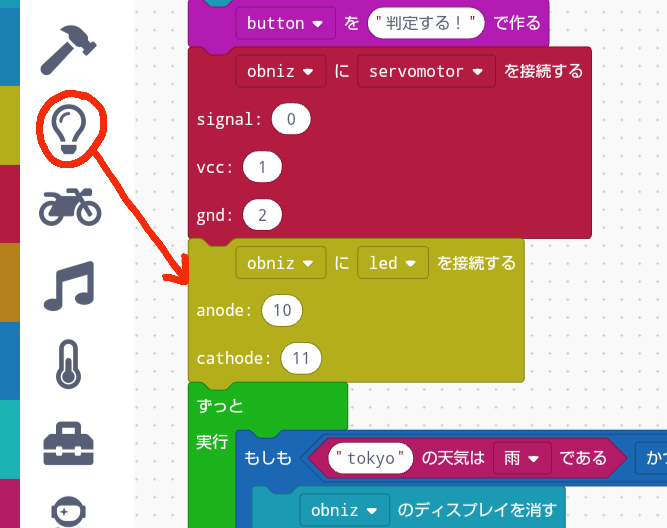 obnizにLEDを接続するブロックを取り付ける