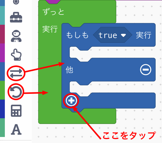 「ずっと~実行」のなかに「もしも“true”実行～他～」を入れる