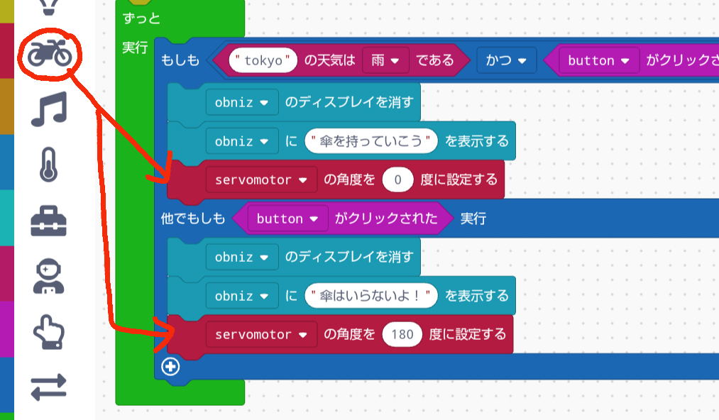 サーボモーターの角度を設定する