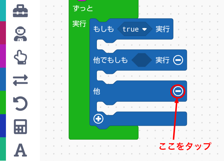 「もしも“true”実行～他～」の項目の減らし方