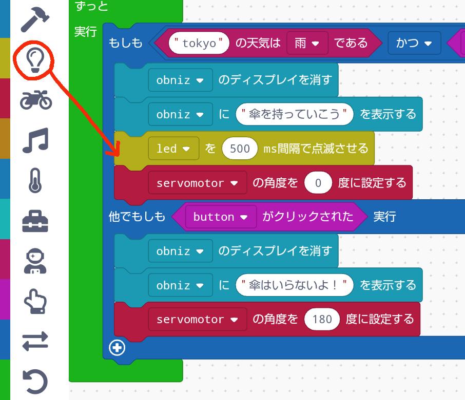 LEDを点滅させる場合