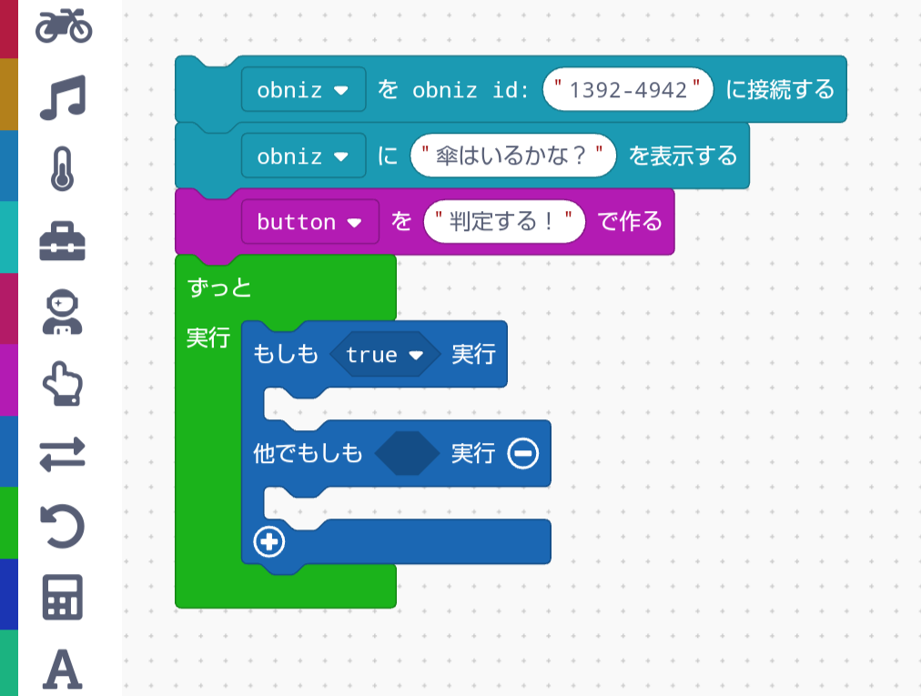 「もしも“true”実行～他～」の項目を減らした