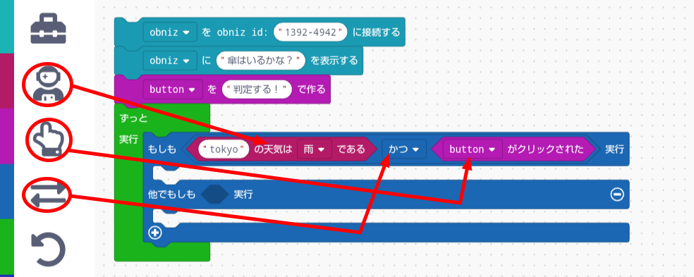 天気ブロックを使って、天気の情報を取得する