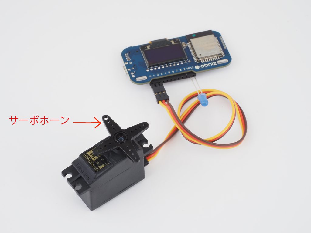 サーボホーンの取り付け