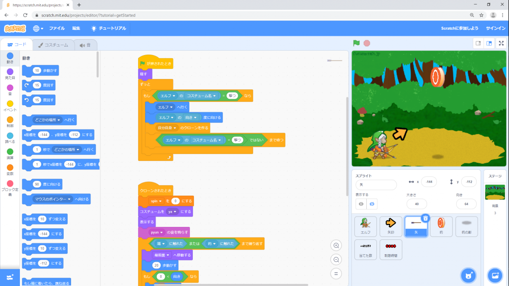 「矢」のスプライトのコード