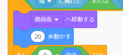 「20歩動かす」ブロック