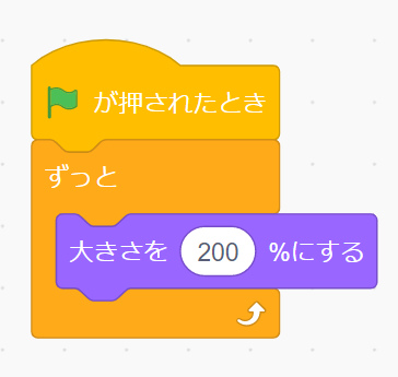 的の大きさをずっと200%にするコード