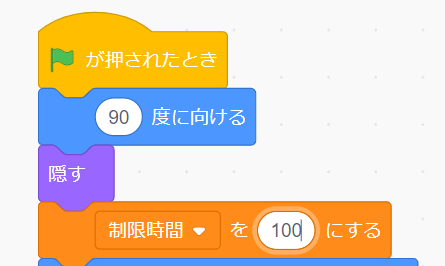 制限時間を100に変える