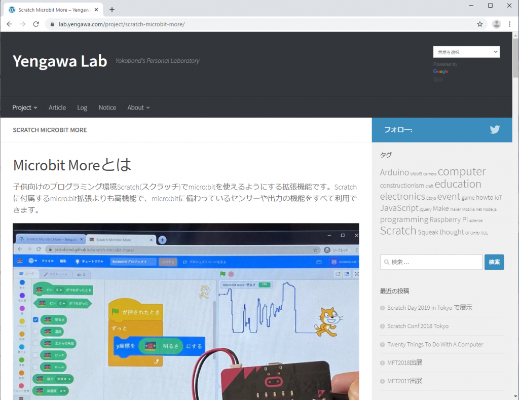 「micro:bit more」（「Yengawa Lab」サイト）