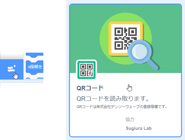 機能拡張のQRコード