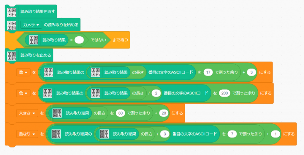 QRコードを読み取るコード