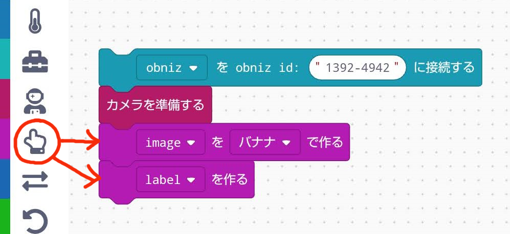 「“image”を“バナナ”でつくる」、「“Label”を作る」ブロックをつなげる