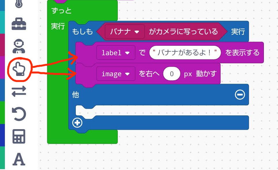 「“image”を右へ“　 ”px動かす」ブロックと、「“label”で“text”を表示する」ブロックを組み合わせる