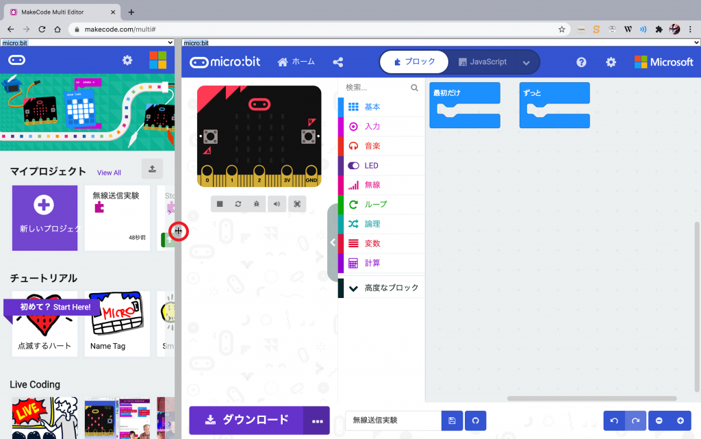 プロジェクトエディターの画面の大きさを調整