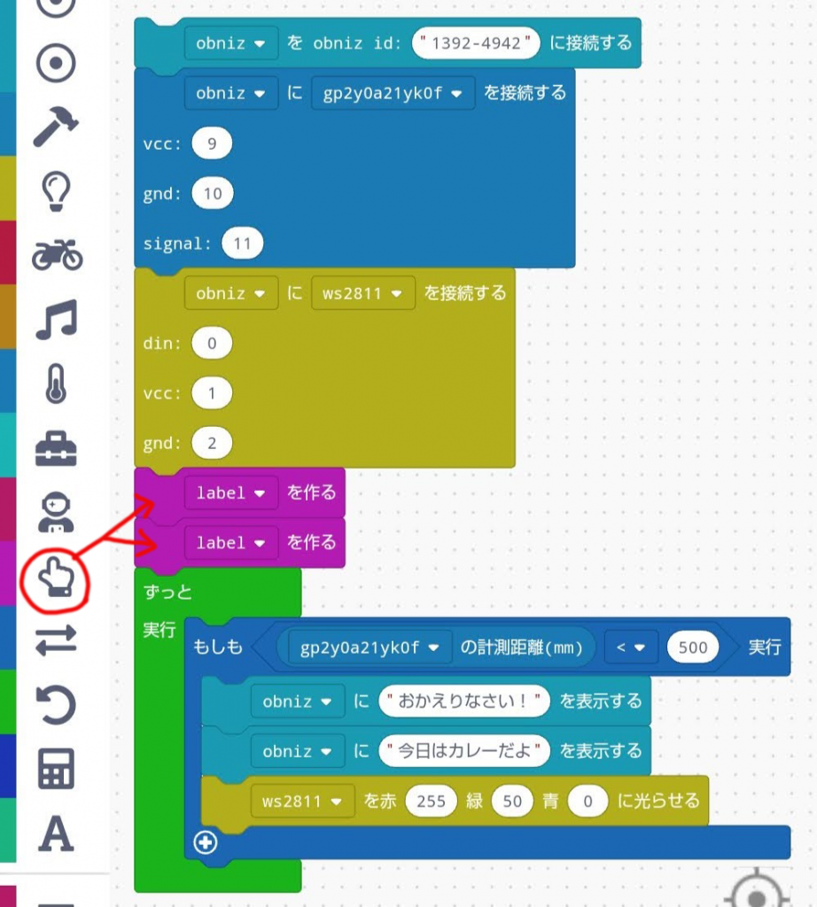 「labelを作る」ブロックを2つ追加